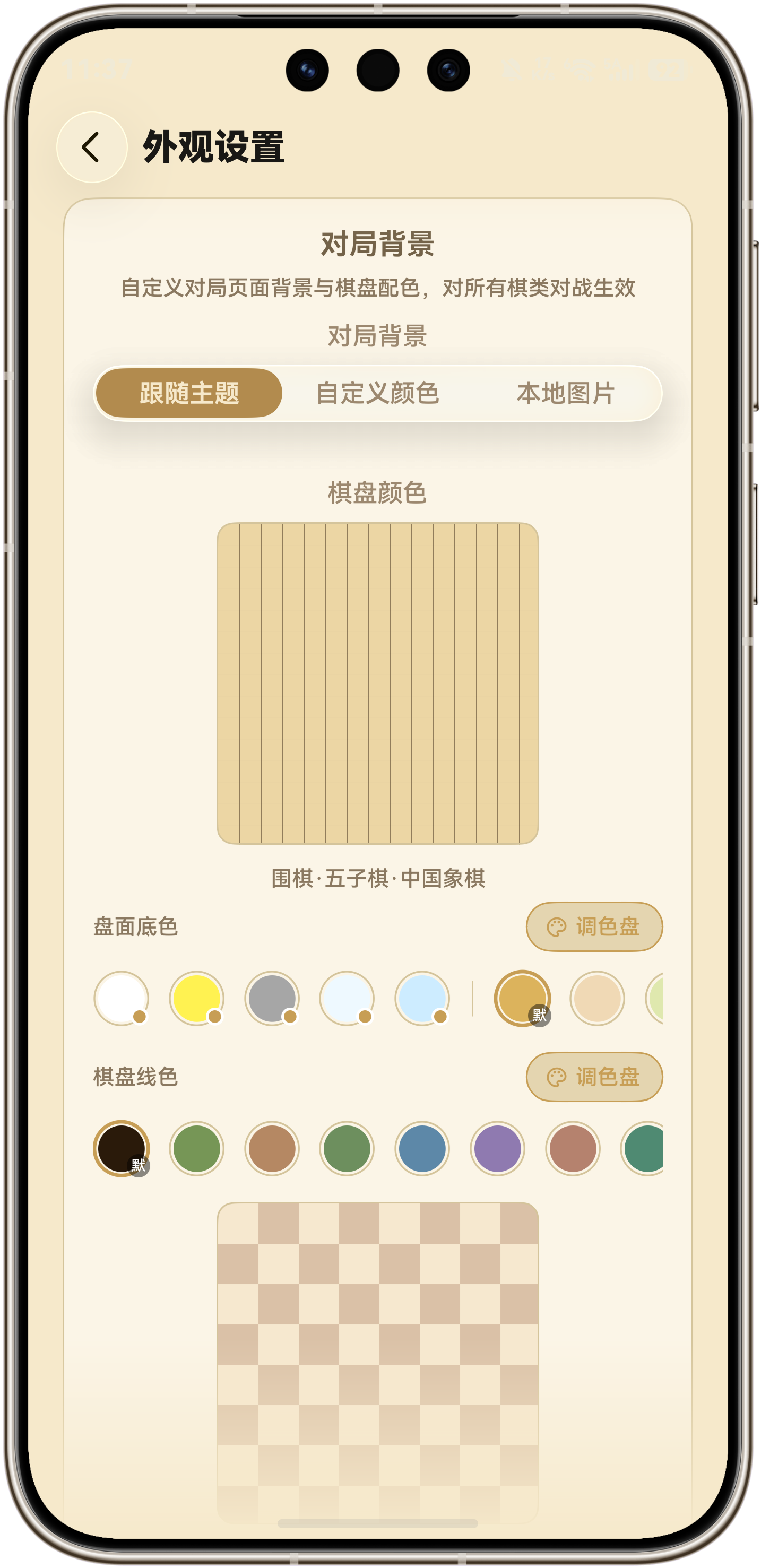 鸿鹄棋弈自定义外观界面截图