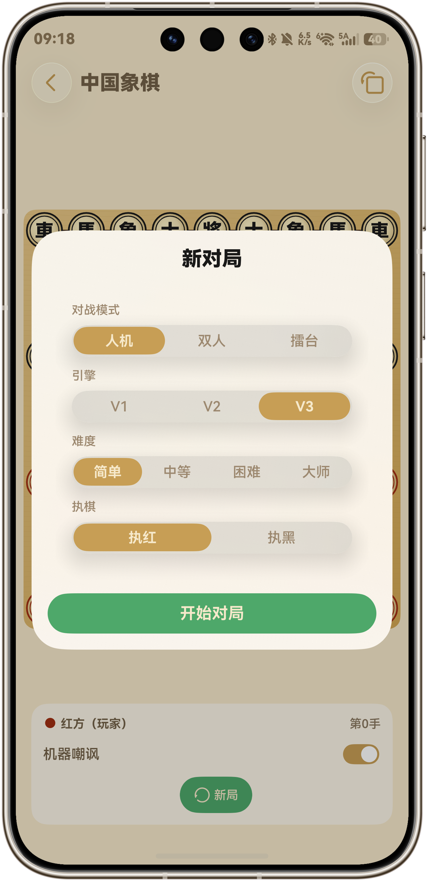 鸿鹄棋弈引擎选择界面截图