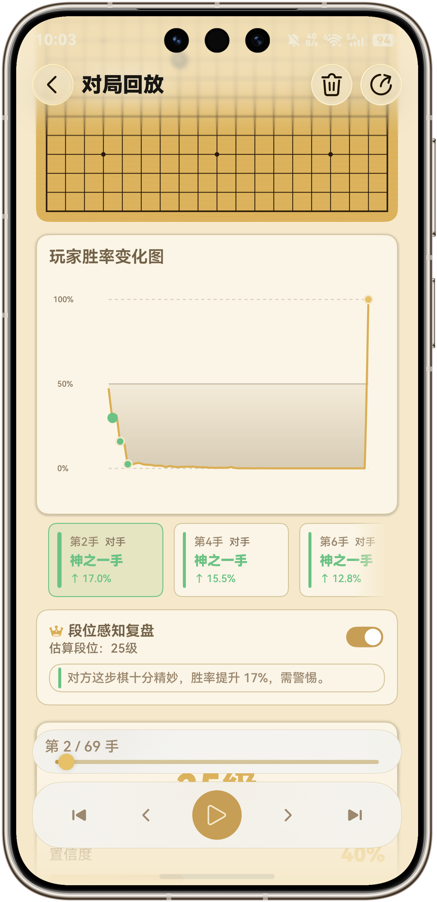 鸿鹄棋弈关键手分析界面截图