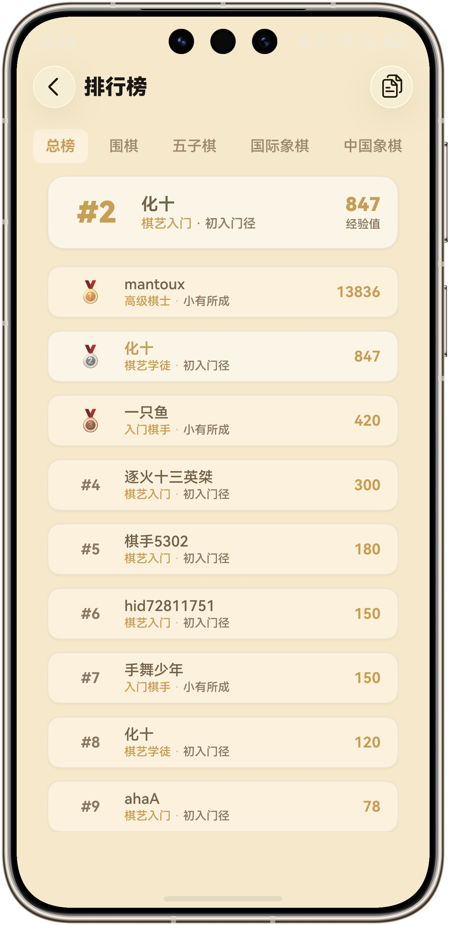 鸿鹄棋弈排行榜界面截图