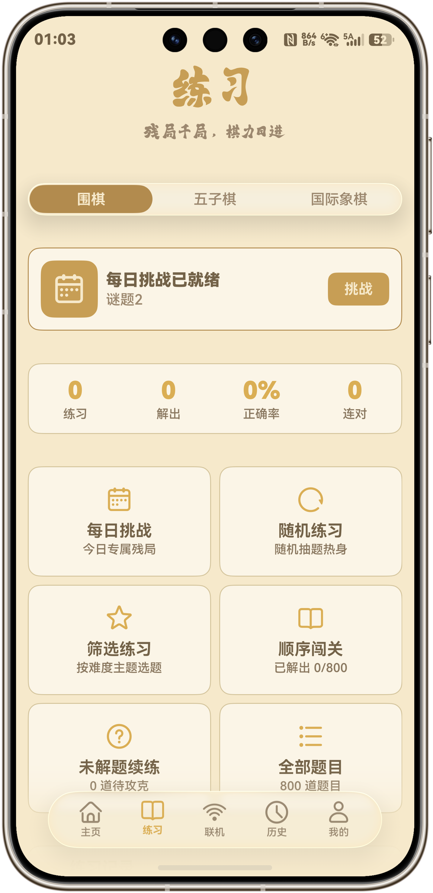 鸿鹄棋弈残局练习界面截图