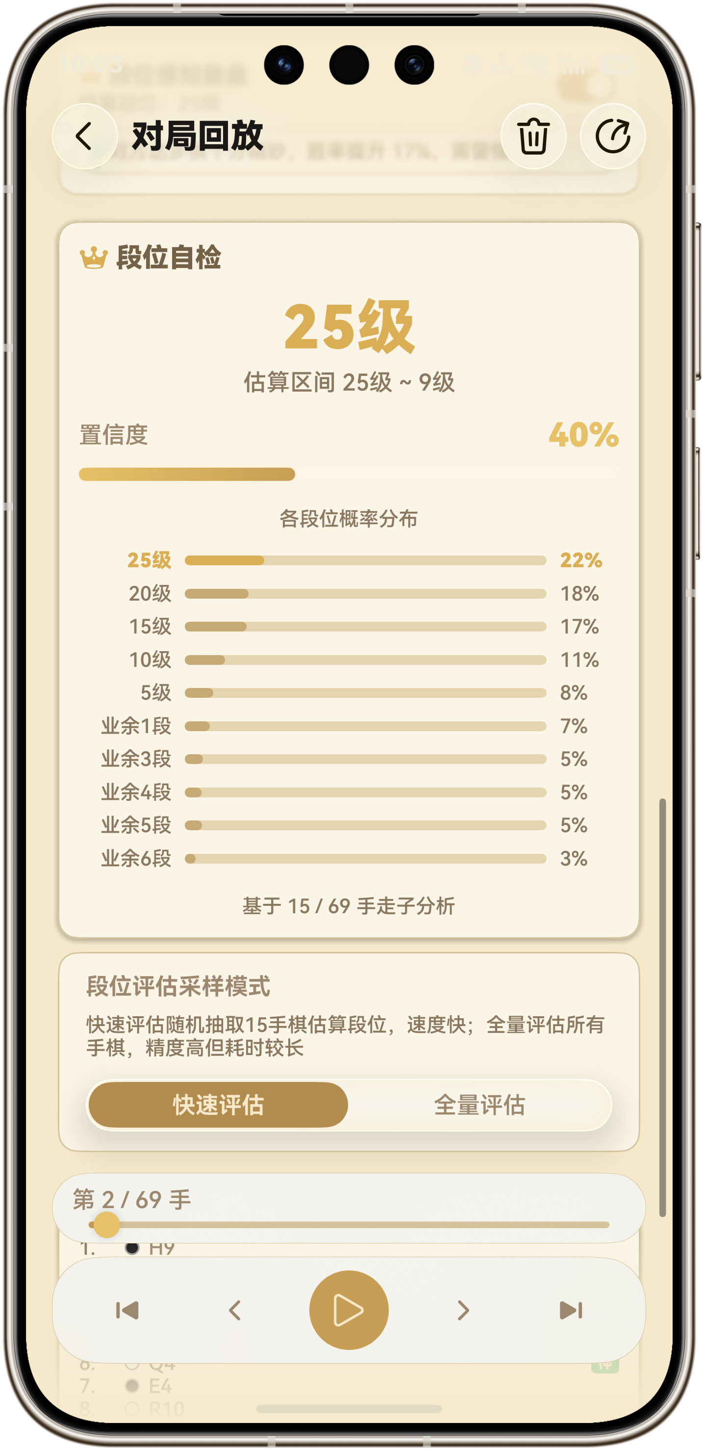 鸿鹄棋弈段位评估界面截图
