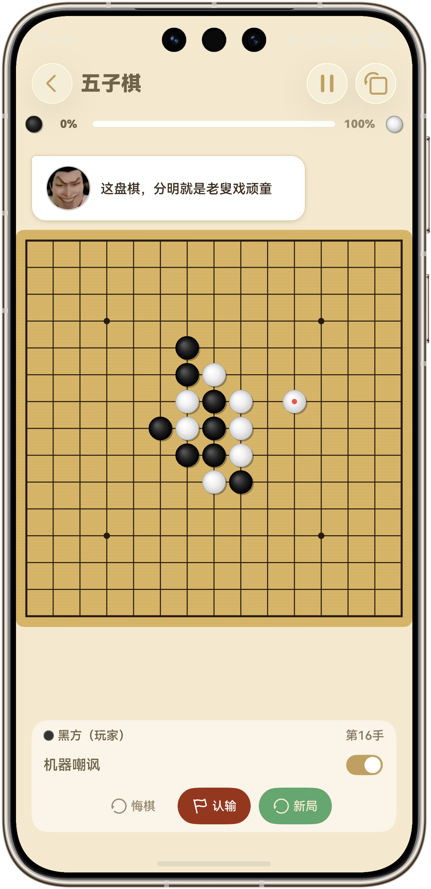 鸿鹄棋弈褚赢嘲讽语音界面截图